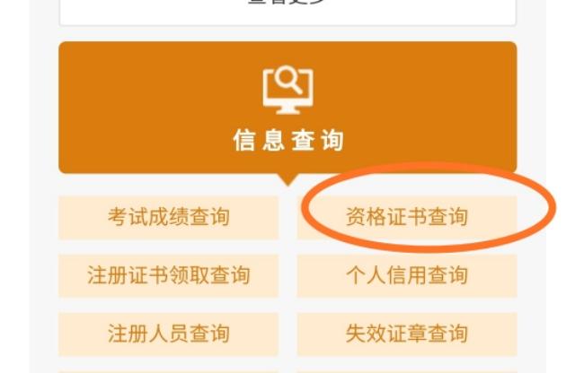 二级建造师执业资格查询(二建电子证书查询系统)