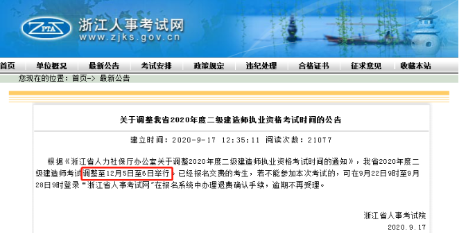 浙江二建考试时间2020