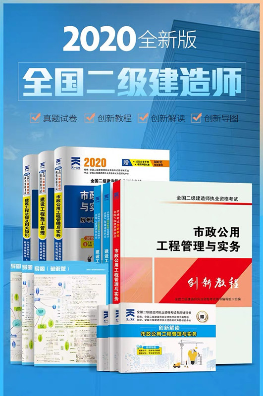 2020年二级建造师新旧教材变动详细对比