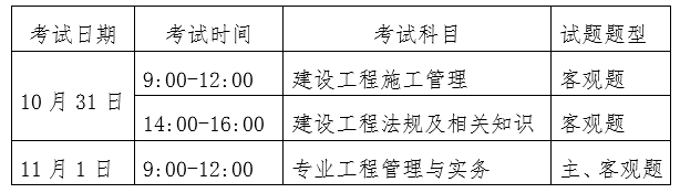 山东2020二级建造师考试时间