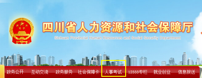 四川二级建造师报名入口2019
