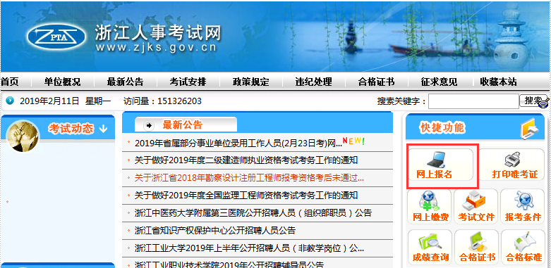 浙江2019年二建报名入口