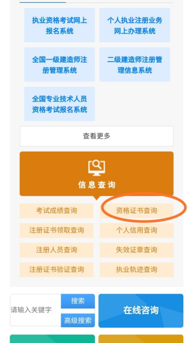 二级建造师执业资格查询(二建电子证书查询系统)