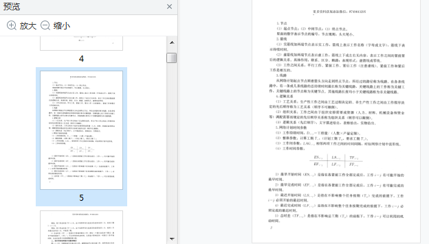 2021二建通用案例必做108题PDF版截图0