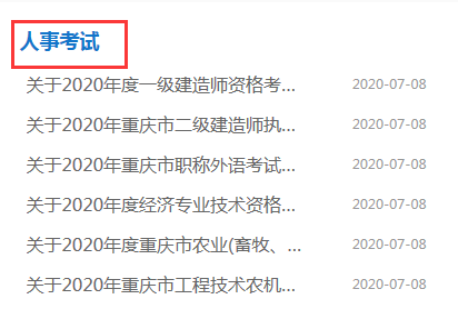 重庆市人力资源和社会保障局