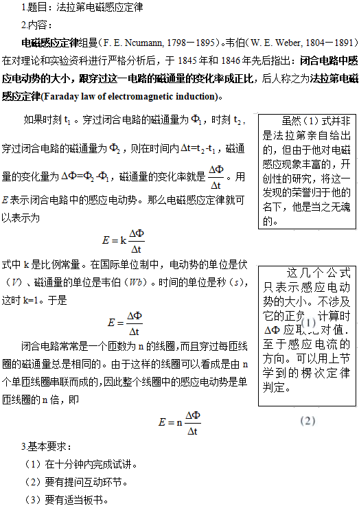 高中物理教师资格证面试真题：法拉第电磁感应定律