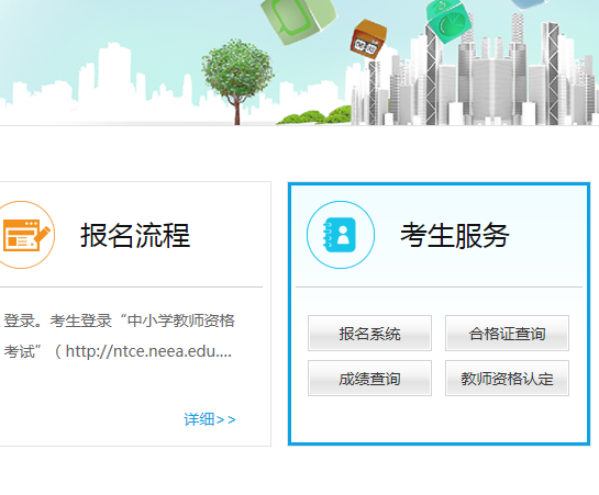 2020年下半年教师资格证面试报名入口
