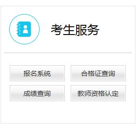 中国教师资格证查询