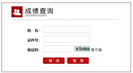 2020下半年山西教师资格证考试成绩查询系统