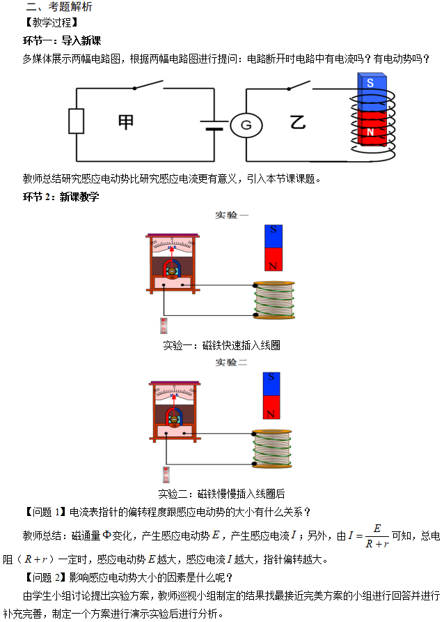 高中物理教师资格证面试真题：法拉第电磁感应定律