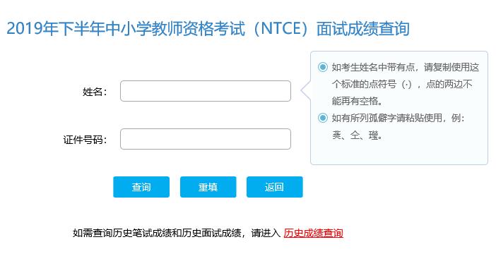 河北2019下半年教师资格证面试成绩查询入口已开通