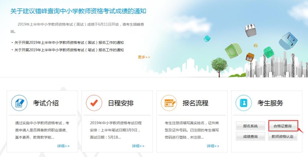 《教师资格合格证明》打印具体流程