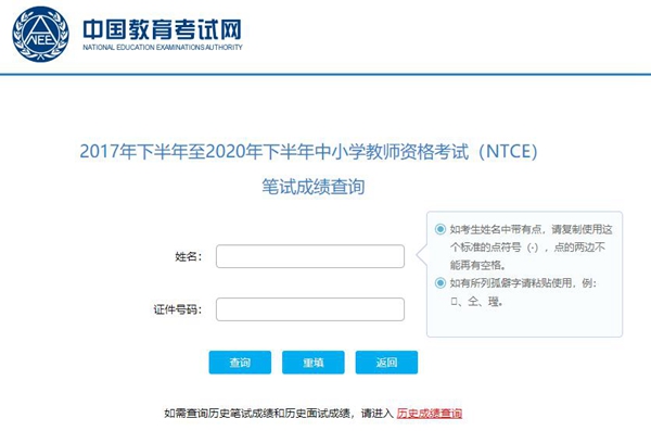 2020下半年教师资格证成绩查询入口