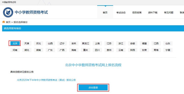 2020年下半年教师资格证面试报名流程