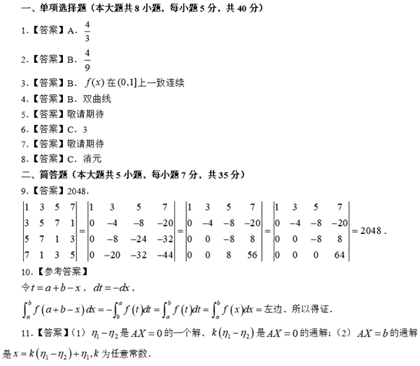 2020年下半年中学教师资格证笔试真题及答案：初中数学（网友版）