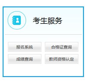教师资格证考试成绩怎么查_ntce中国教育考试网面试成绩