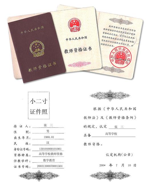 教师资格证书样本