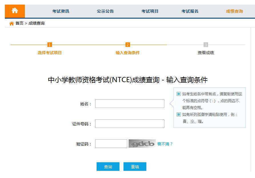 教师资格证考试成绩怎么查_ntce中国教育考试网面试成绩