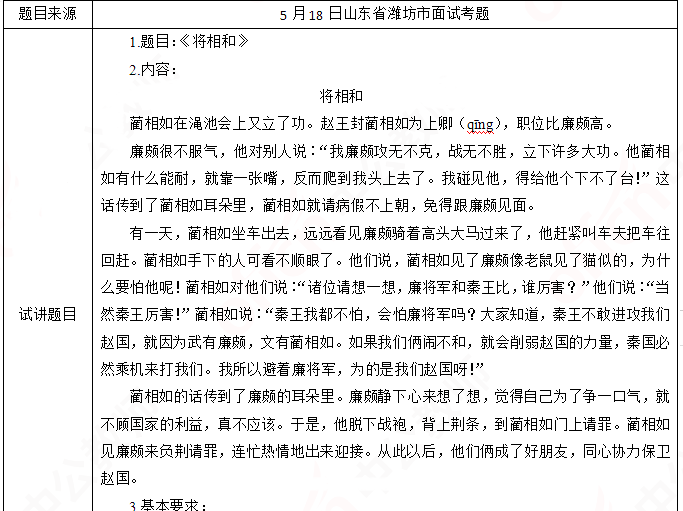 2019上半年小学语文教师资格面试试讲真题解析