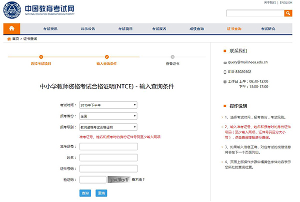 2019下半年教师资格考试合格证明打印入口