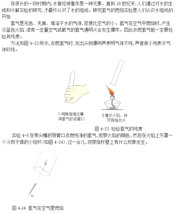 初中化学教师资格证面试真题：氢气的燃烧反应