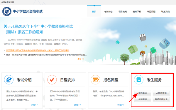 2020年下半年中小学教师资格证面试报名流程