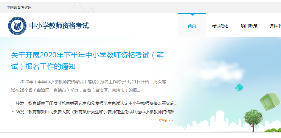教师资格证考试成绩怎么查_ntce中国教育考试网面试成绩