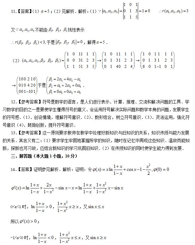 全国教师资格统考《数学学科知识与能力（初中）》模拟试卷一【答案】