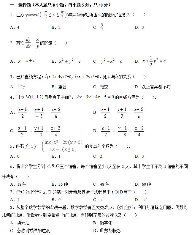 全国教师资格统考《数学学科知识与能力（初中）》模拟试卷二