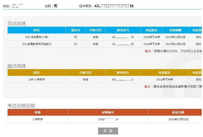 【考后关注】2018下半年教师资格面试后做什么?