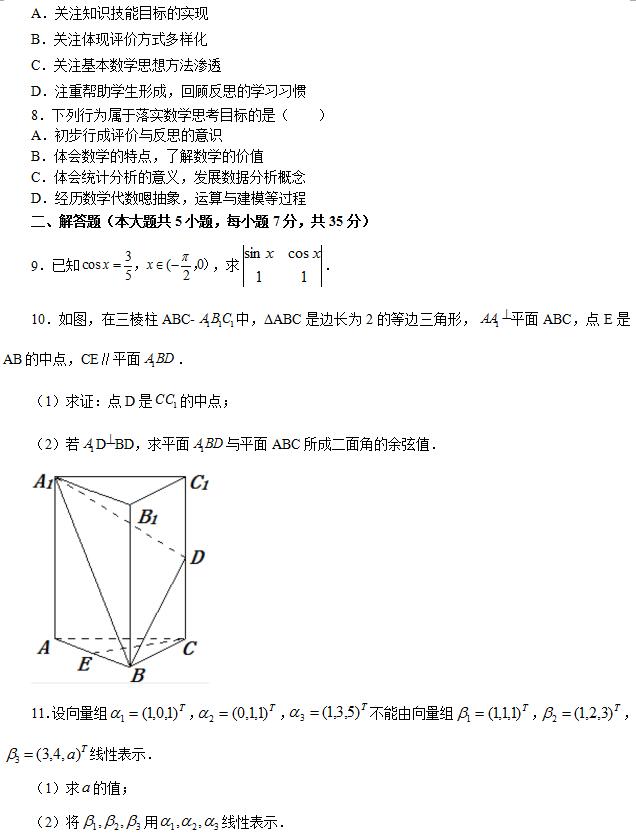 全国教师资格统考《数学学科知识与能力（初中）》模拟试卷一