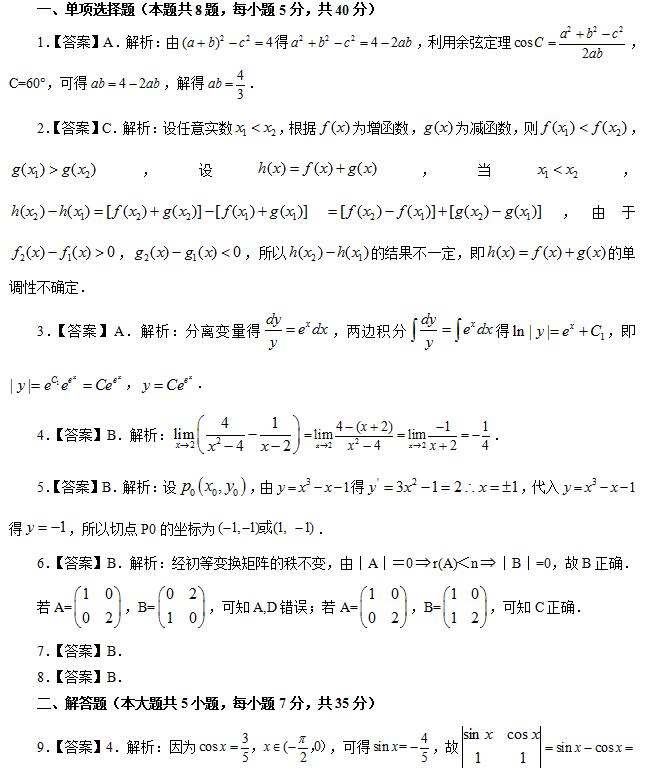 全国教师资格统考《数学学科知识与能力（初中）》模拟试卷一【答案】