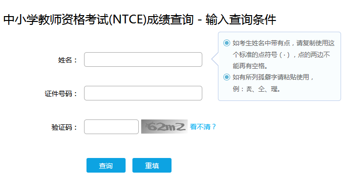 教师资格证面试成绩查询流程