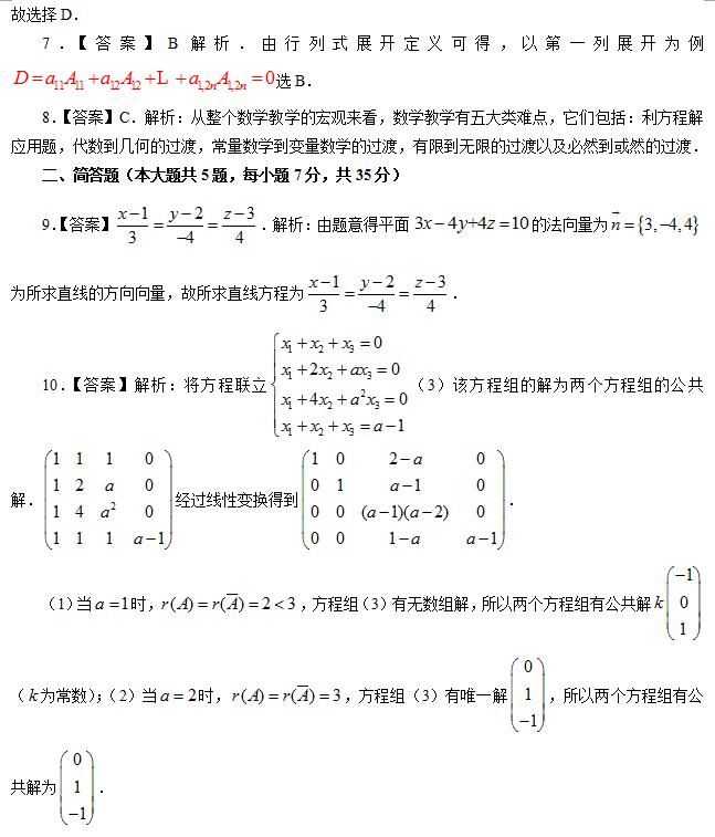 全国教师资格统考《数学学科知识与能力（初中）》模拟试卷二【答案】