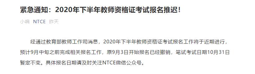 【中国教育网官网登录】2020下半年教师资格证报名开始了吗？