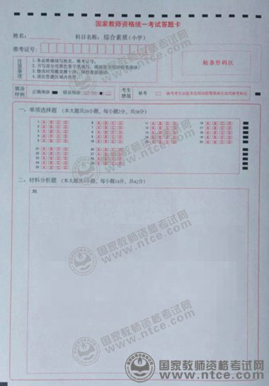 教资答题卡.jpg