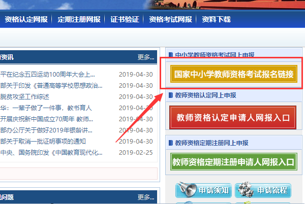 教师资格证取消报名2.png
