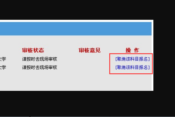 教师资格证取消报名5.png