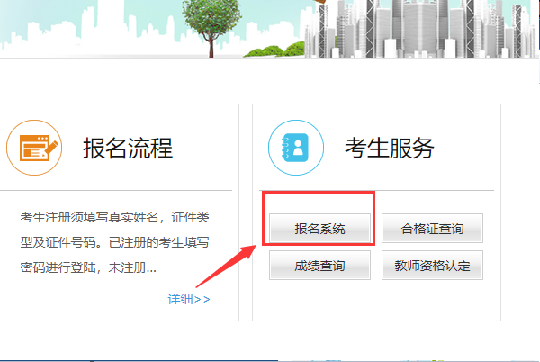 教师资格证取消报名3.png