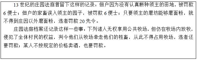 初中历史教案庄园法庭.jpg