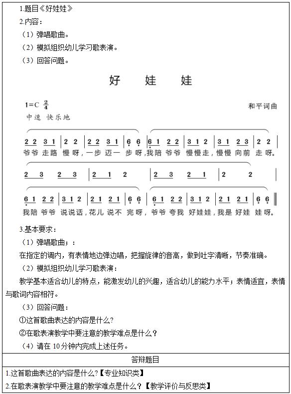 幼师资格证面试试题4.jpg