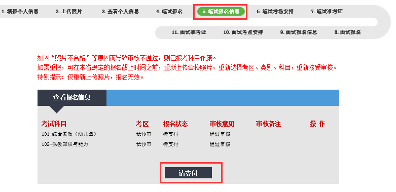 缴费流程1.png