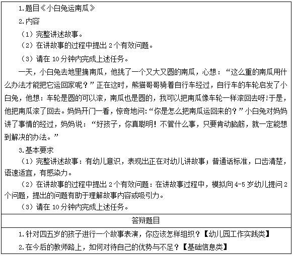 幼师资格证面试试题3.jpg