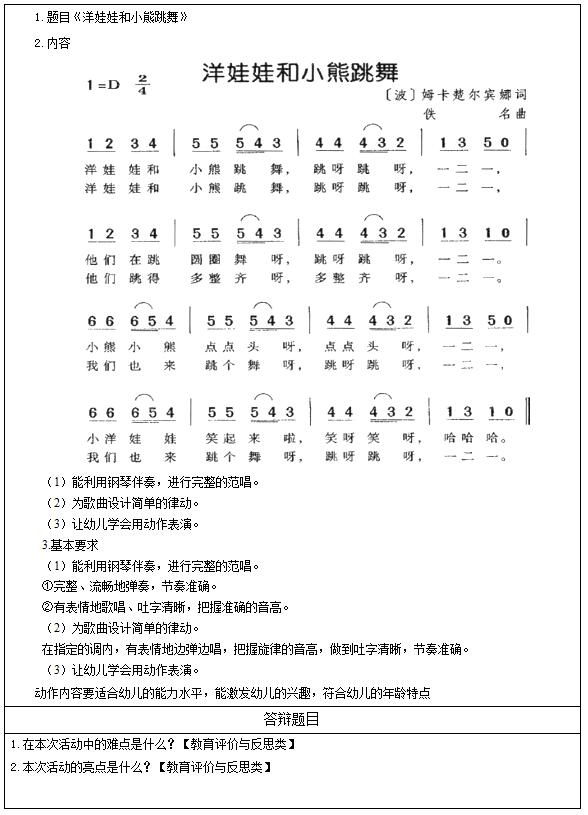 幼师资格证面试题2.jpg