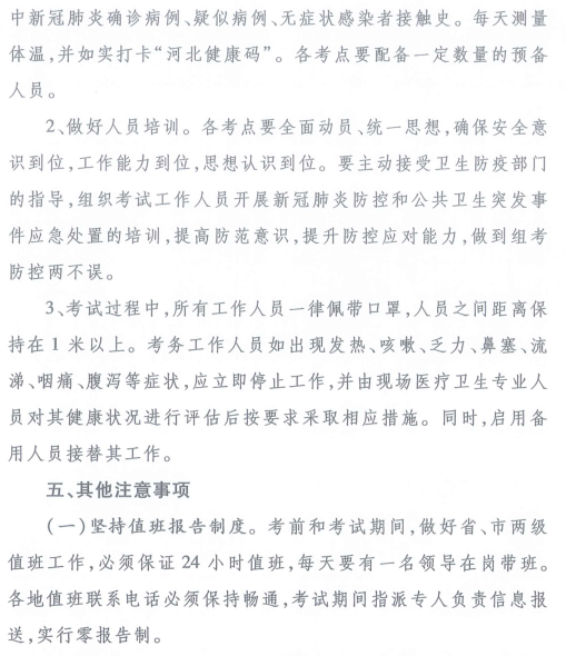 2020ä¸çº§æ¶é²å·¥ç¨å¸:æ²³åäººäºèè¯ç°åºç¬è¯(æºè)ç«æé²æ§å·¥ä½æå¼9