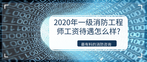 2020å¹´ä¸çº§æ¶é²å·¥ç¨å¸å·¥èµå¾éæä¹æ ·?