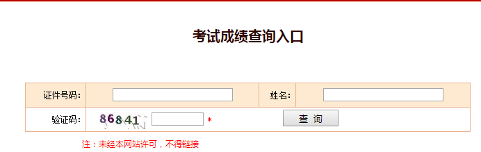 中国人事考试网成绩查询一建