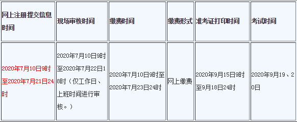 青海报名时间.png