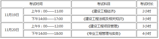 ​2022年广东一级建造师考试时间