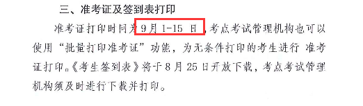 云南省2020年护士执业资格考试准考证打印时间